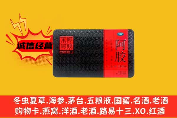 哈尔滨道外回收阿胶