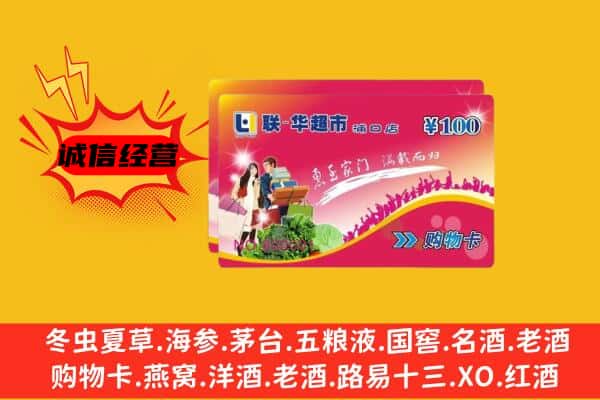 哈尔滨道外回收超市卡