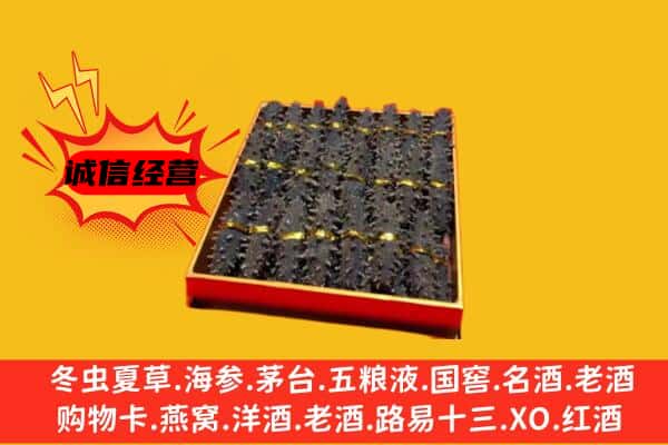 哈尔滨道外回收海参