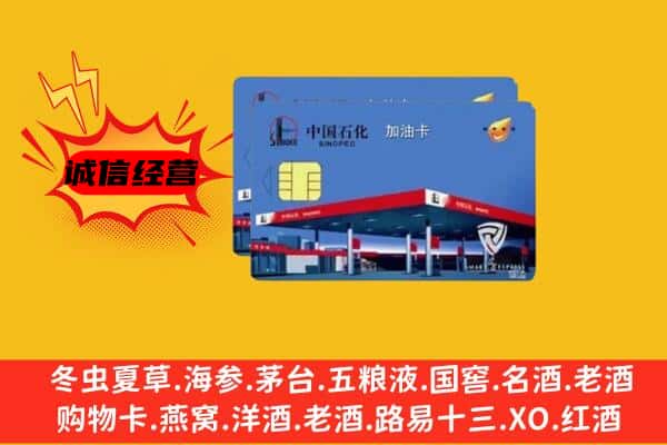 哈尔滨道外回收加油卡