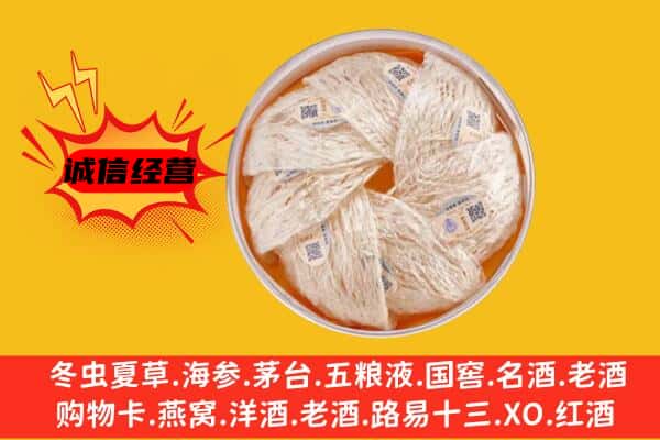 哈尔滨道外回收燕窝