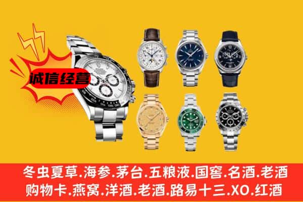 哈尔滨道外回收名表