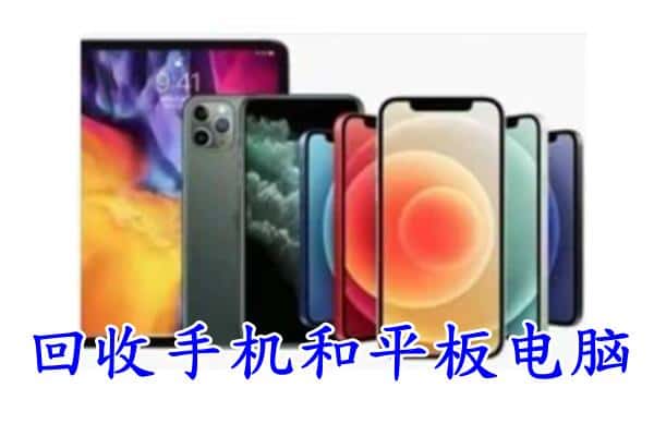 哈尔滨道外回收手机